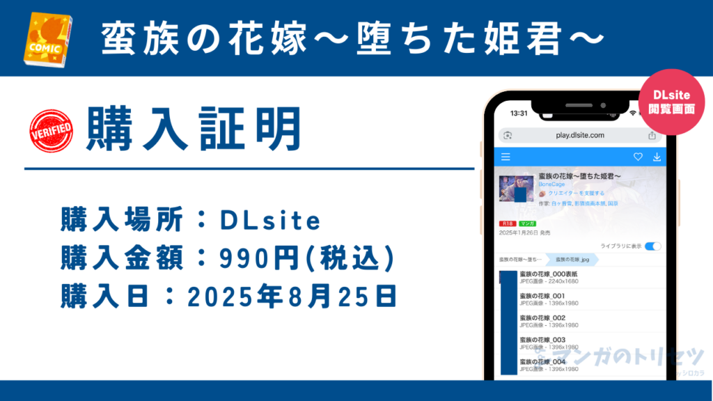 蛮族の花嫁~堕ちた姫君~ 購入証明
