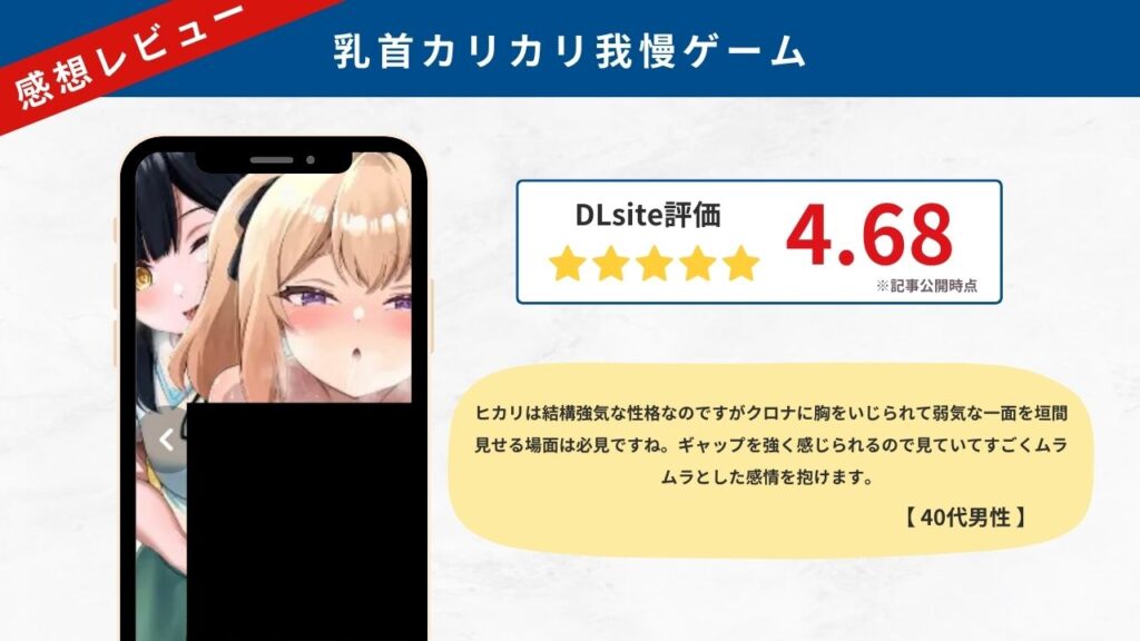 乳首カリカリ我慢ゲーム 感想