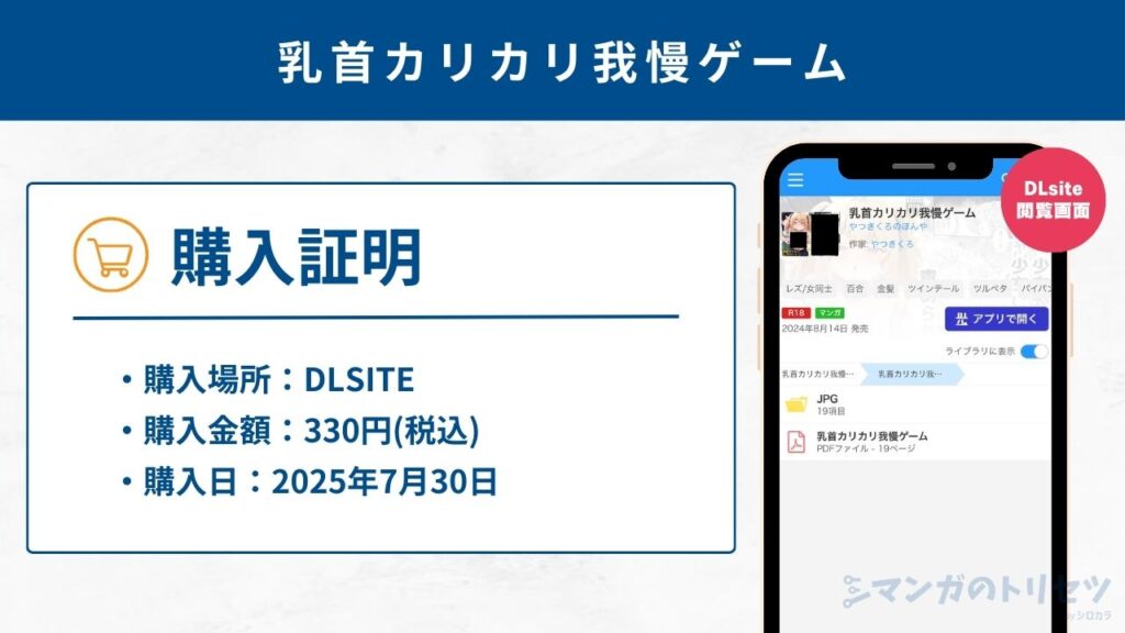 乳首カリカリ我慢ゲーム 購入証明