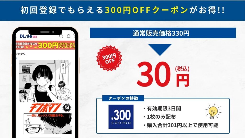 チンポマン　DLsite