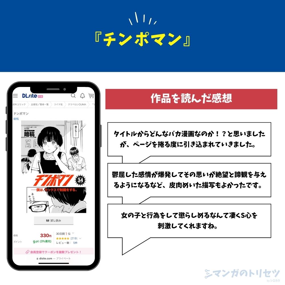 チンポマン　感想