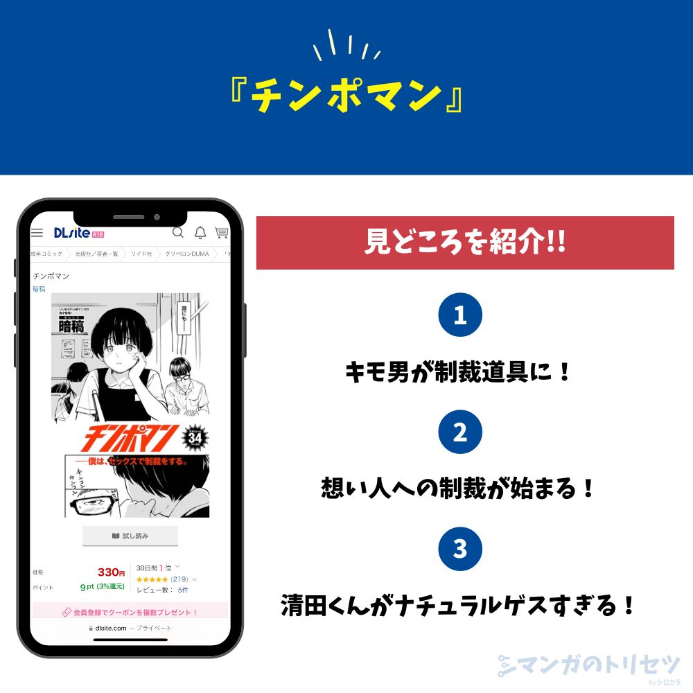 チンポマン　見どころ