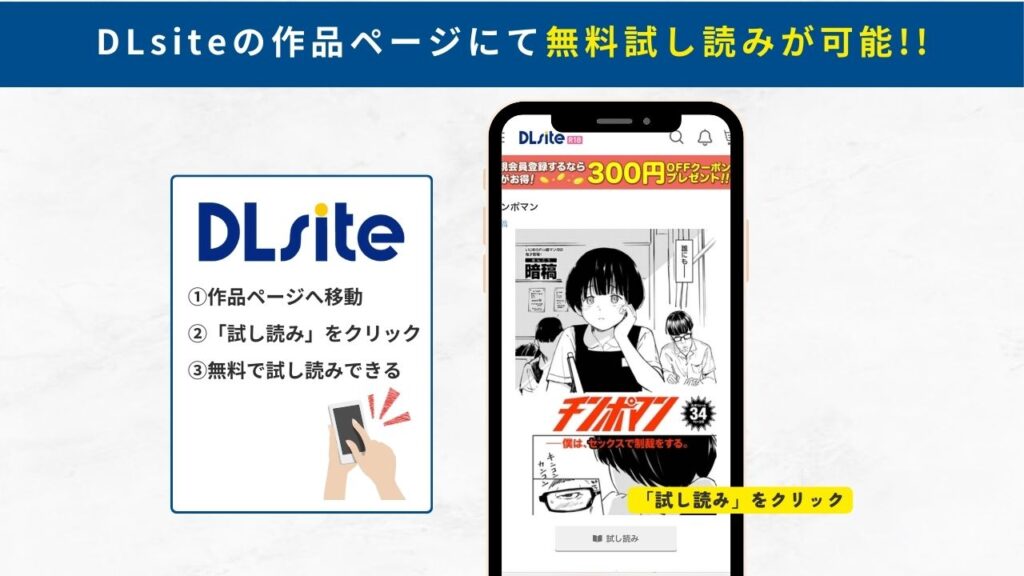 チンポマン　試し読み