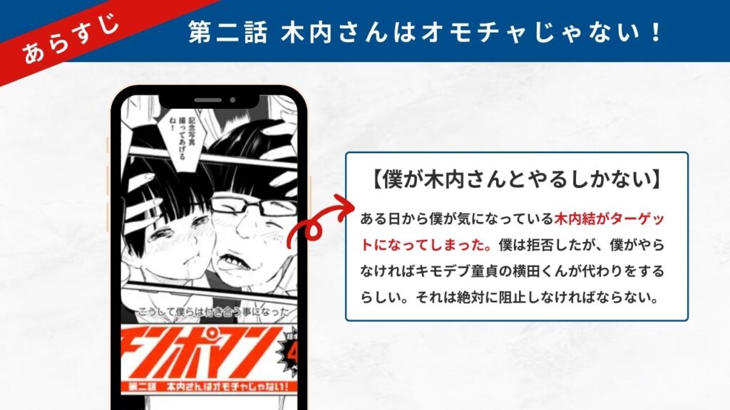 チンポマン二話　あらすじ