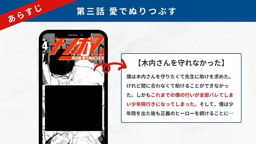 チンポマン三話　あらすじ
