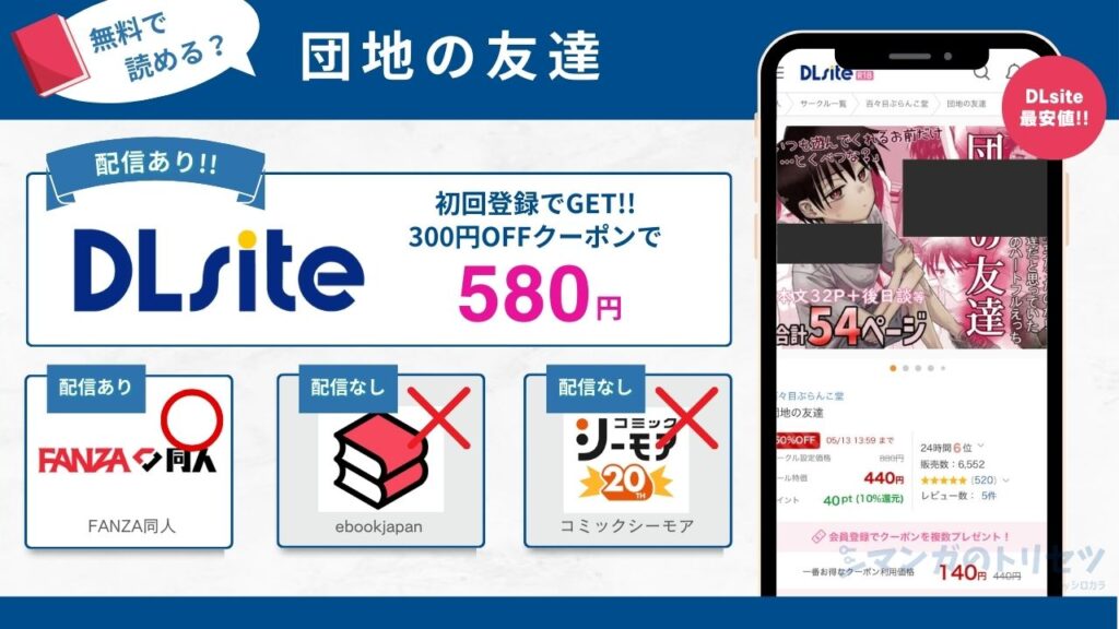 団地の友達