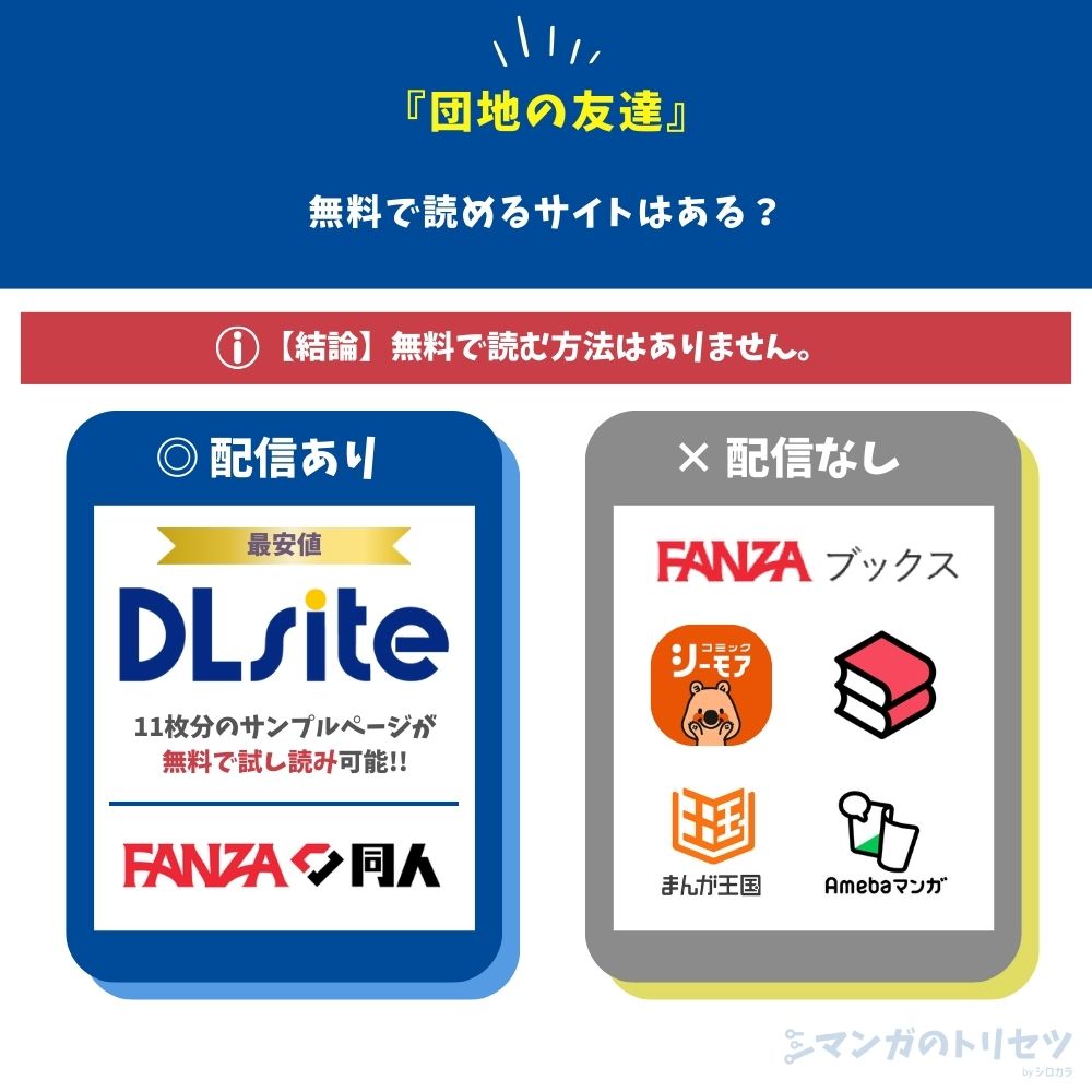 団地の友達 読めるサイト