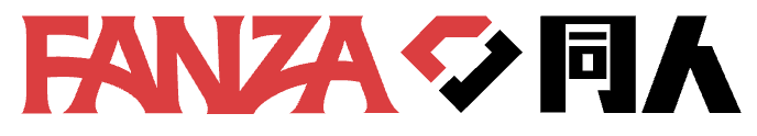 FANZA同人