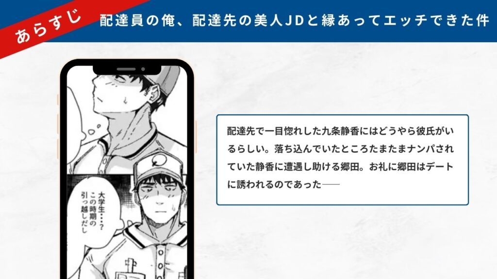 配達員の俺、配達先の美人JDと縁あってエッチできた件　あらすじ