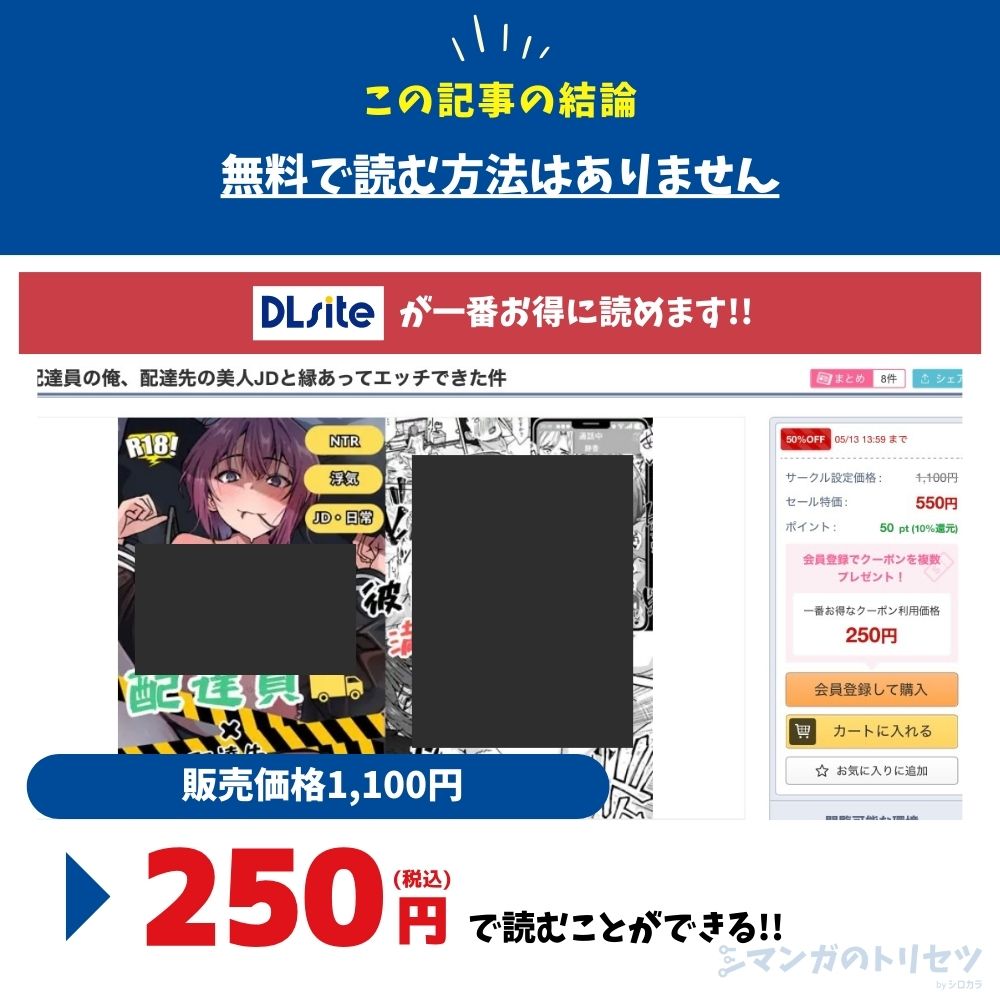 配達員の俺、配達先の美人JDと縁あってエッチできた件　最安値