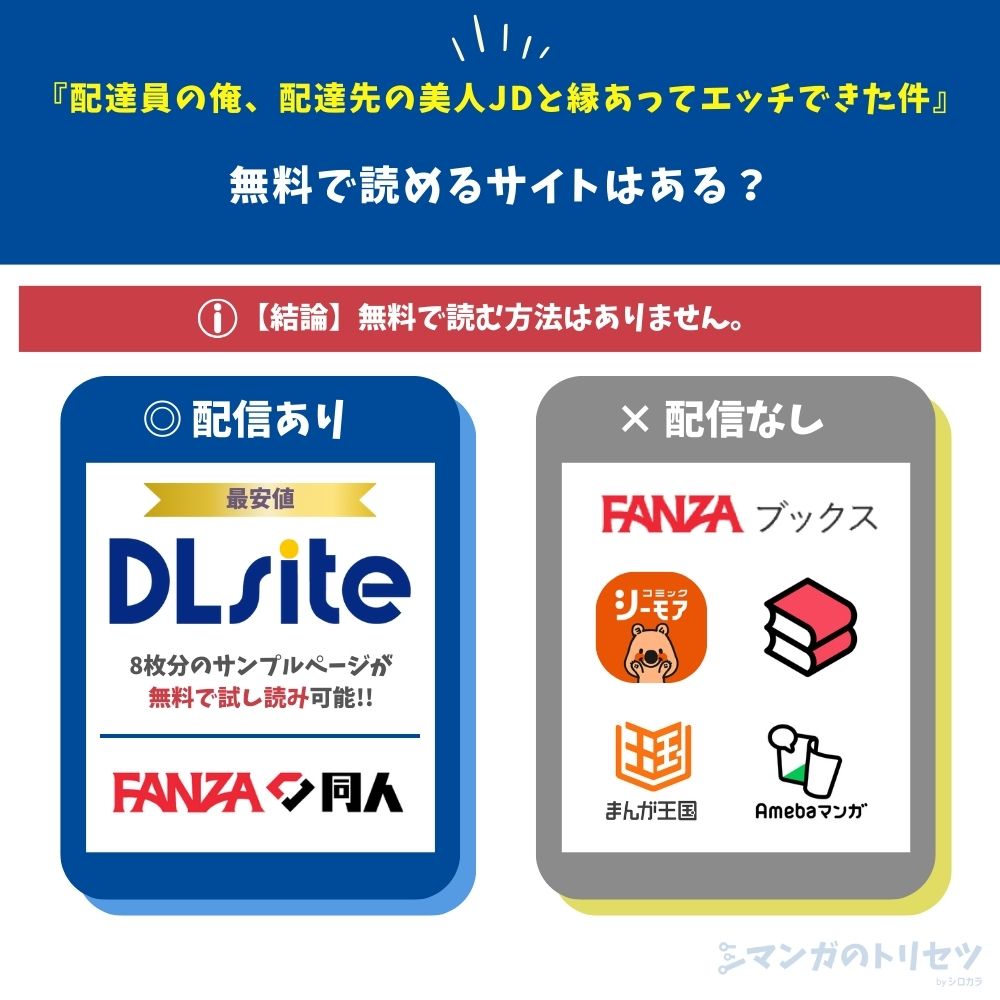 配達員の俺、配達先の美人JDと縁あってエッチできた件　無料