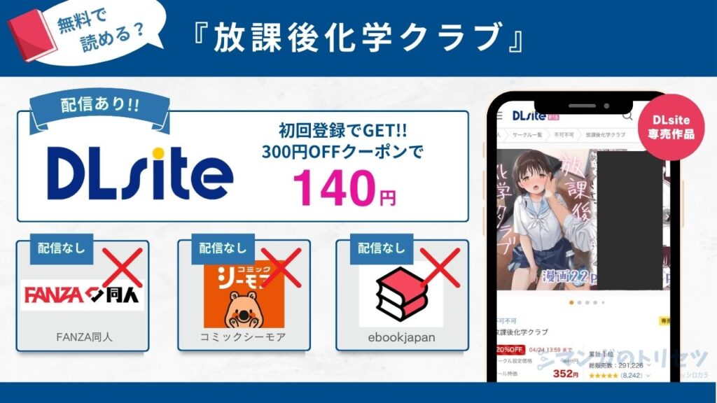 放課後化学クラブ