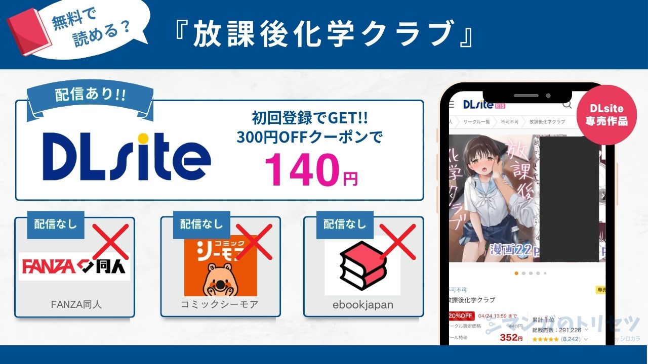 放課後化学クラブ