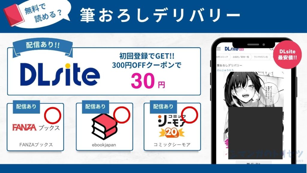 筆おろしデリバリー