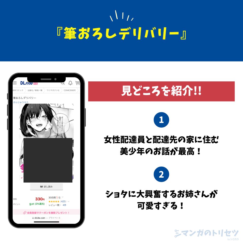 筆おろしデリバリー 見どころ