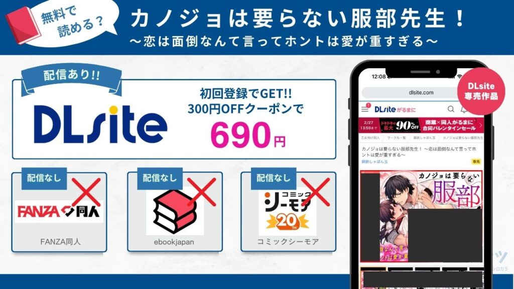 カノジョは要らない服部先生！ ～恋は面倒なんて言ってホントは愛が重すぎる～