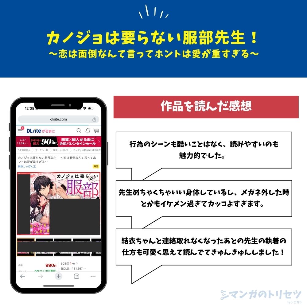 カノジョは要らない服部先生！ ～恋は面倒なんて言ってホントは愛が重すぎる～　感想