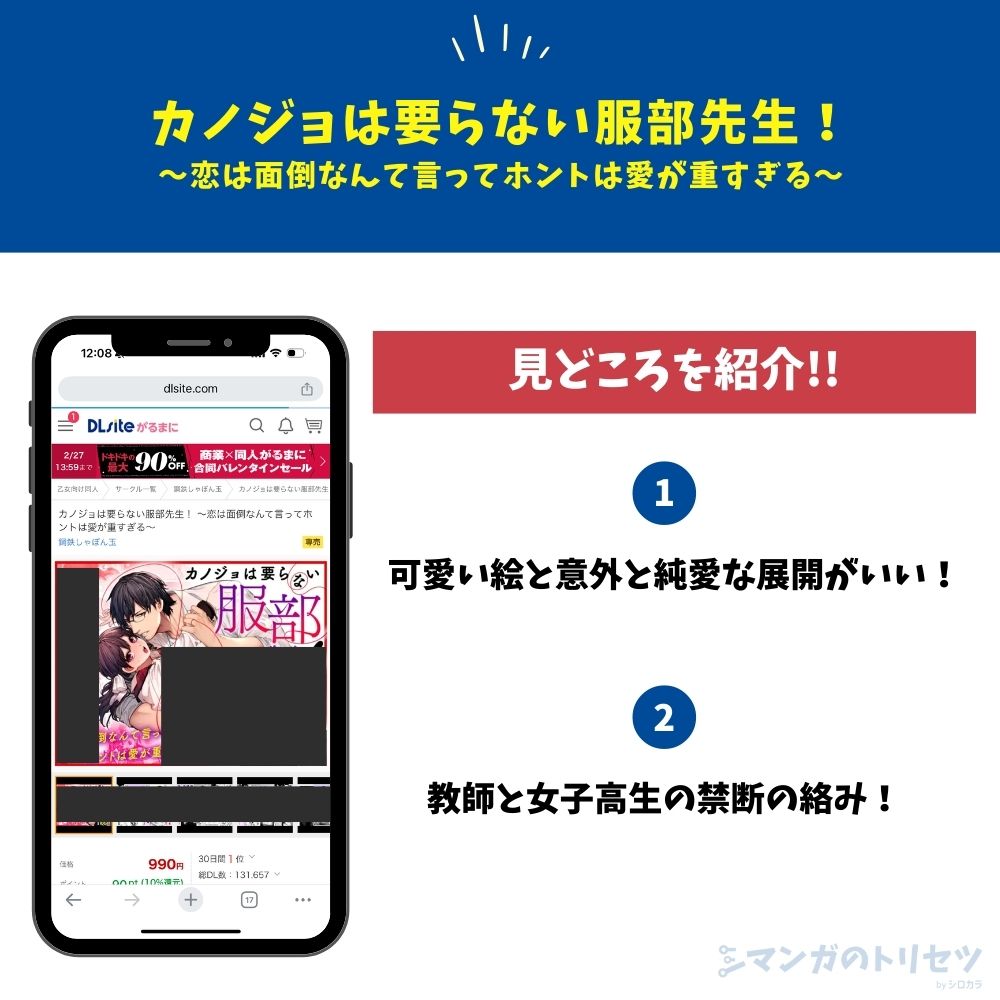 カノジョは要らない服部先生！ ～恋は面倒なんて言ってホントは愛が重すぎる～　見どころ