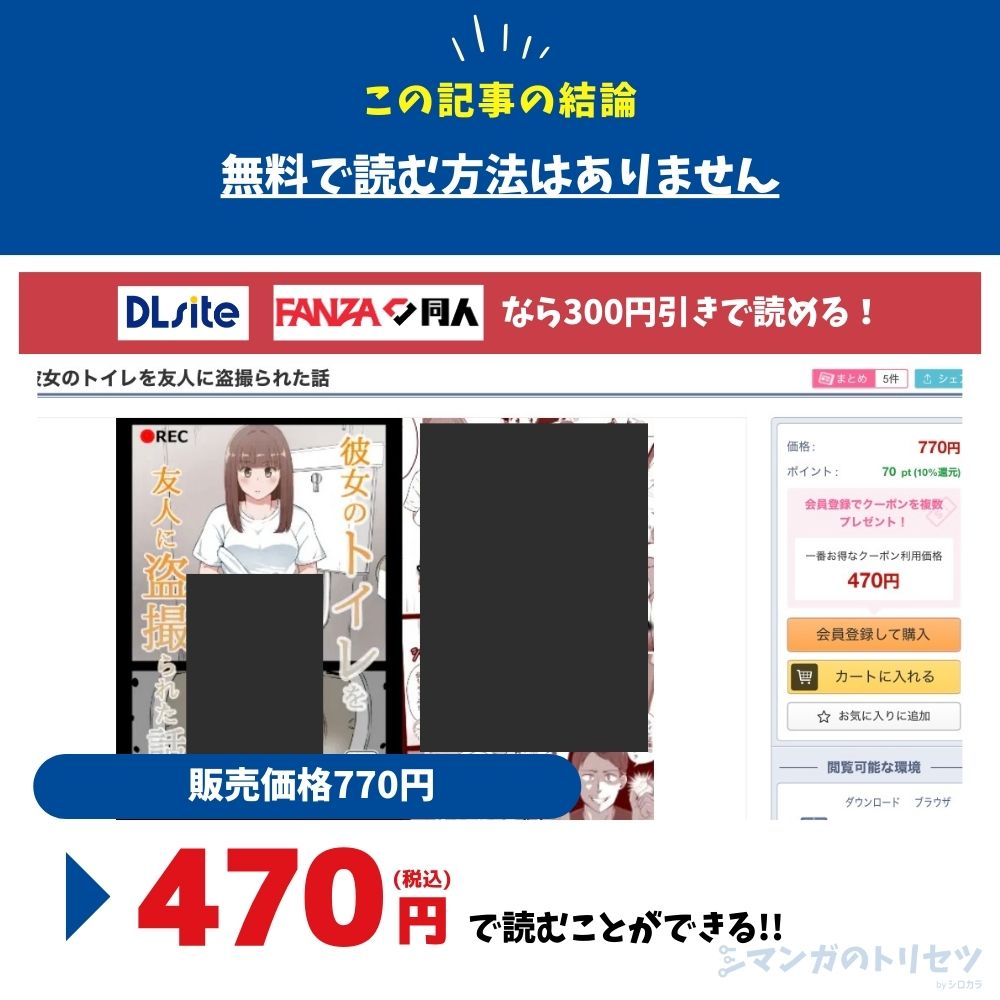 彼女のトイレを友人に盗撮られた話 最安値