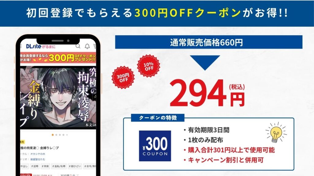 究極の拘束凌○ 金縛りレ○プ　DLsite 294円で読める