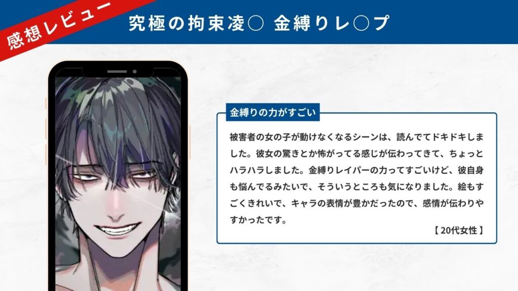 究極の拘束凌○ 金縛りレ○プ　感想