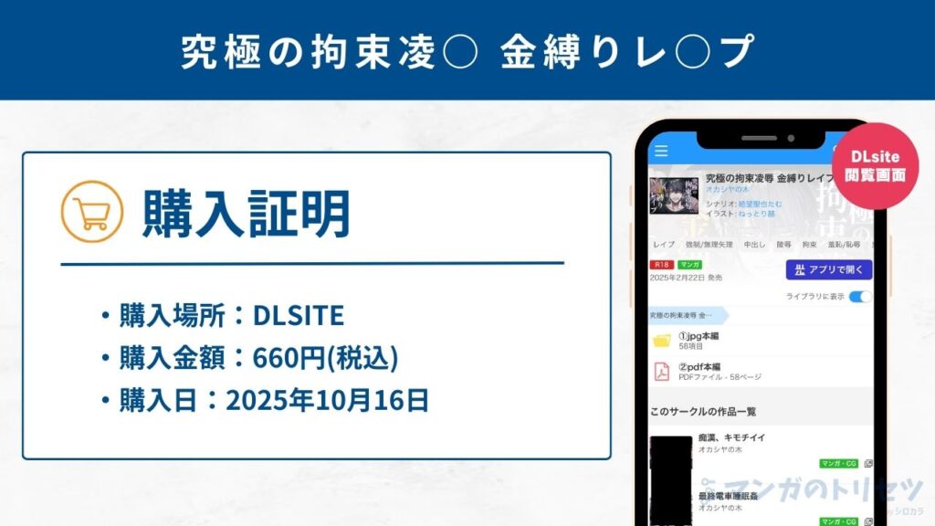 究極の拘束凌○ 金縛りレ○プ　購入証明