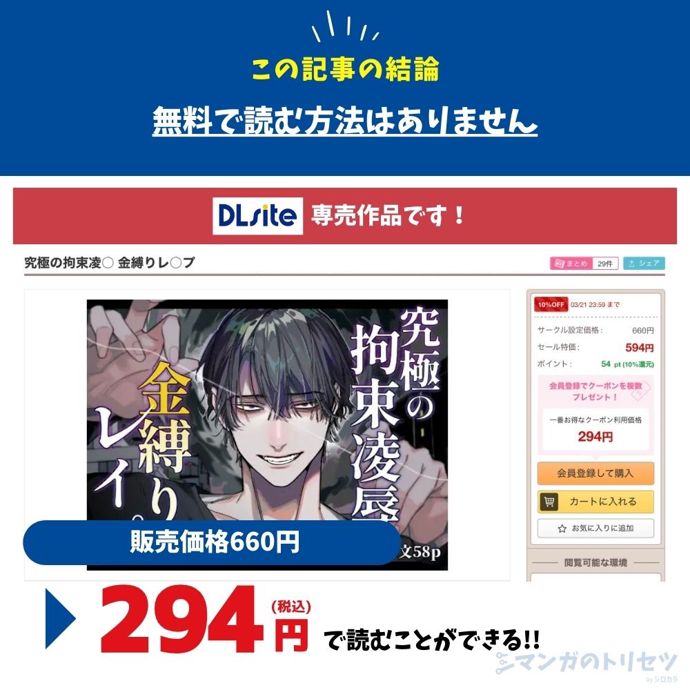 究極の拘束凌○ 金縛りレ○プ　料金