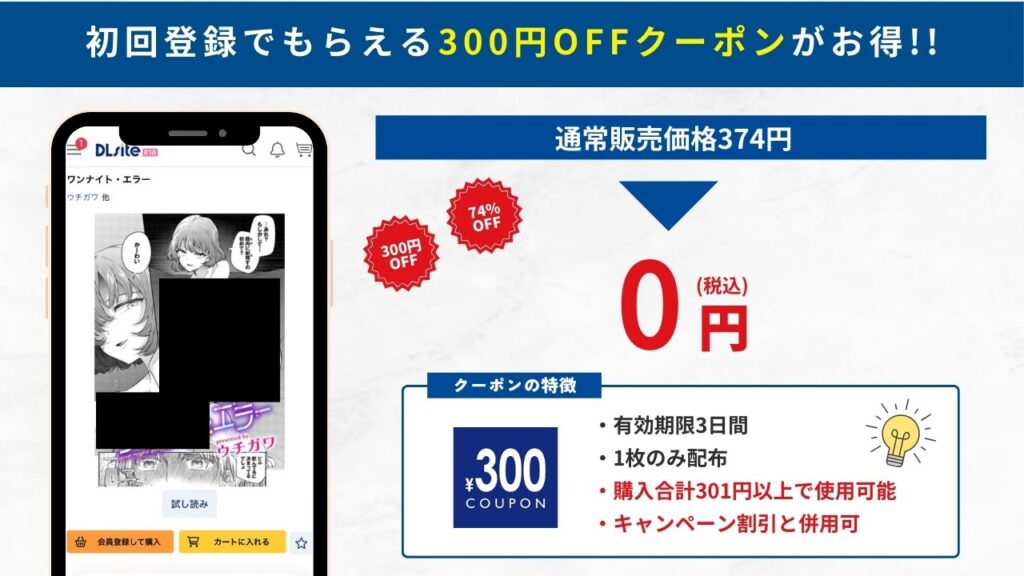 ワンナイト・エラー DLsiteなら無料