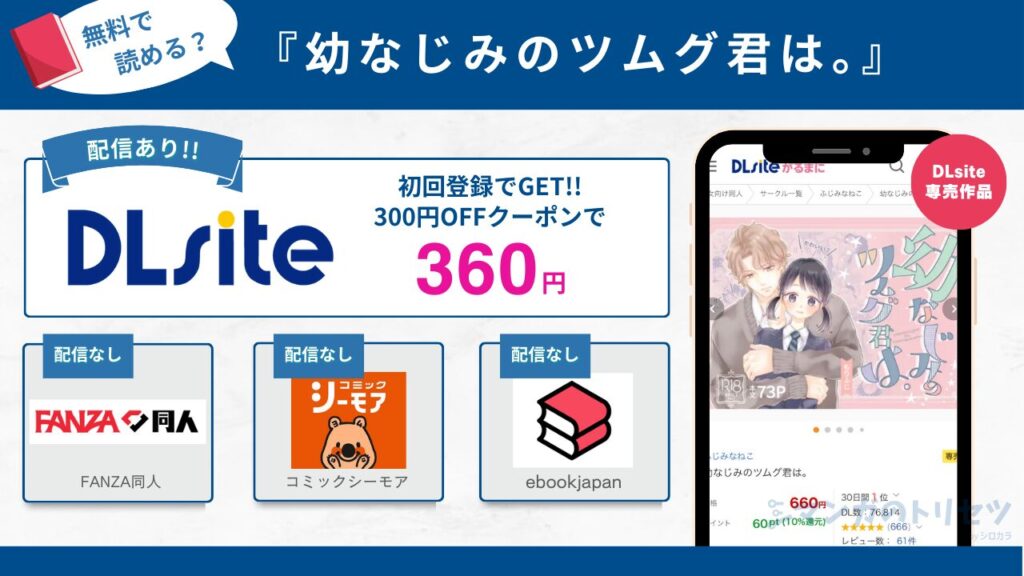 幼なじみのツムグ君は。を無料で読む