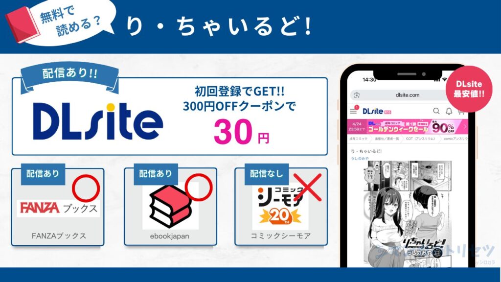 り・ちゃいるど! 無料