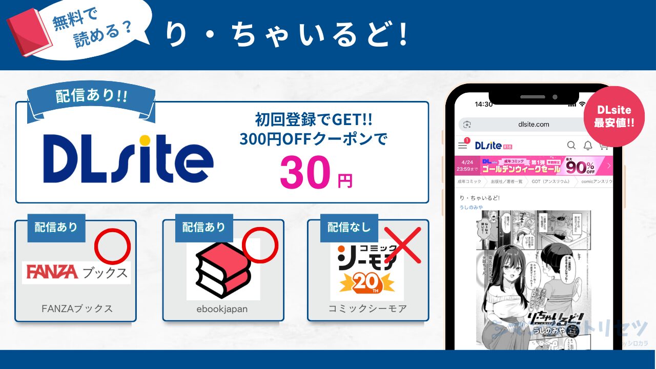 り・ちゃいるど! 無料