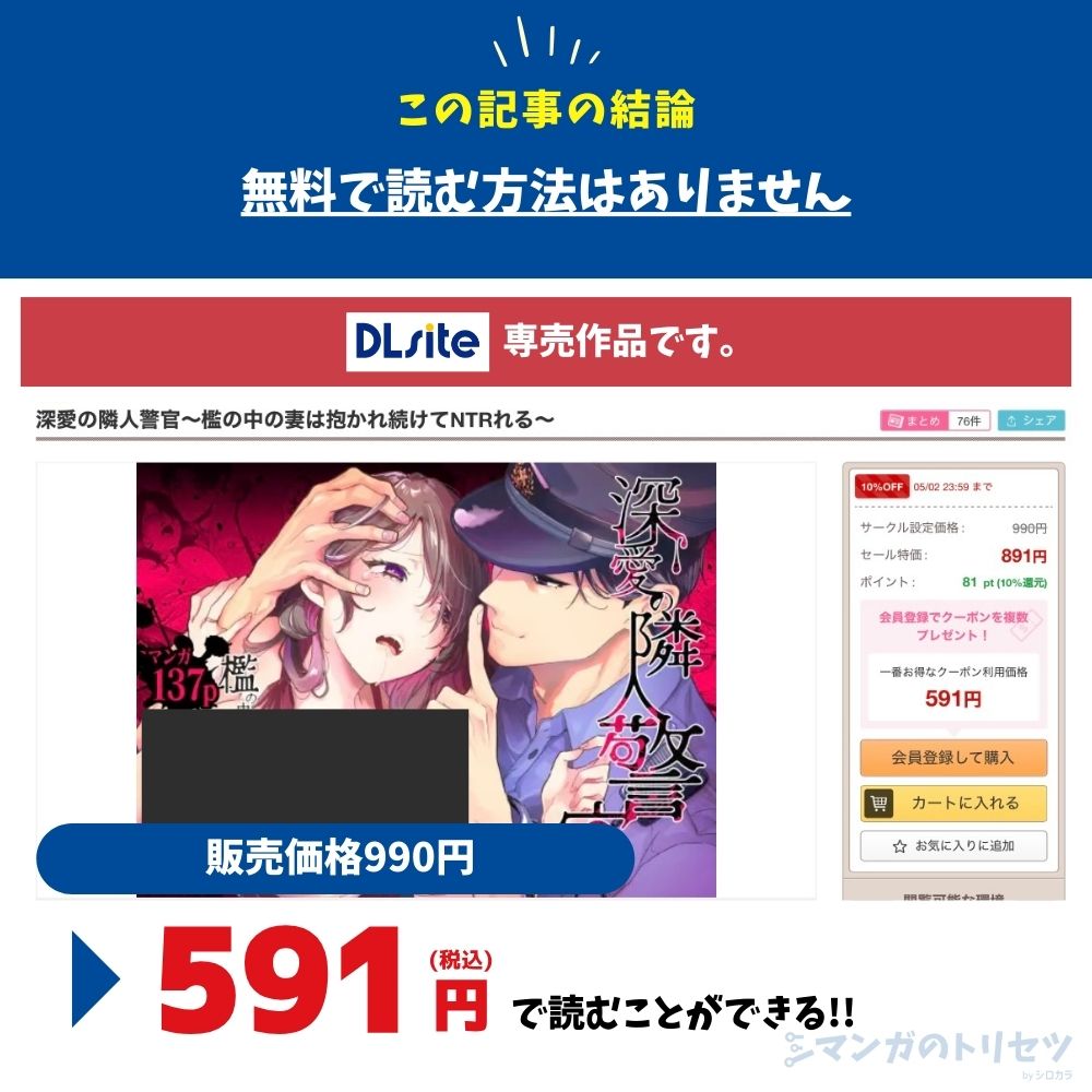 深愛の隣人警官～檻の中の妻は抱かれ続けてNTRれる～　最安値