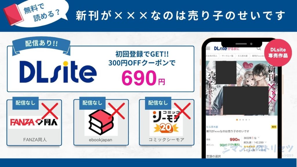 新刊が×××なのは売り子のせいです