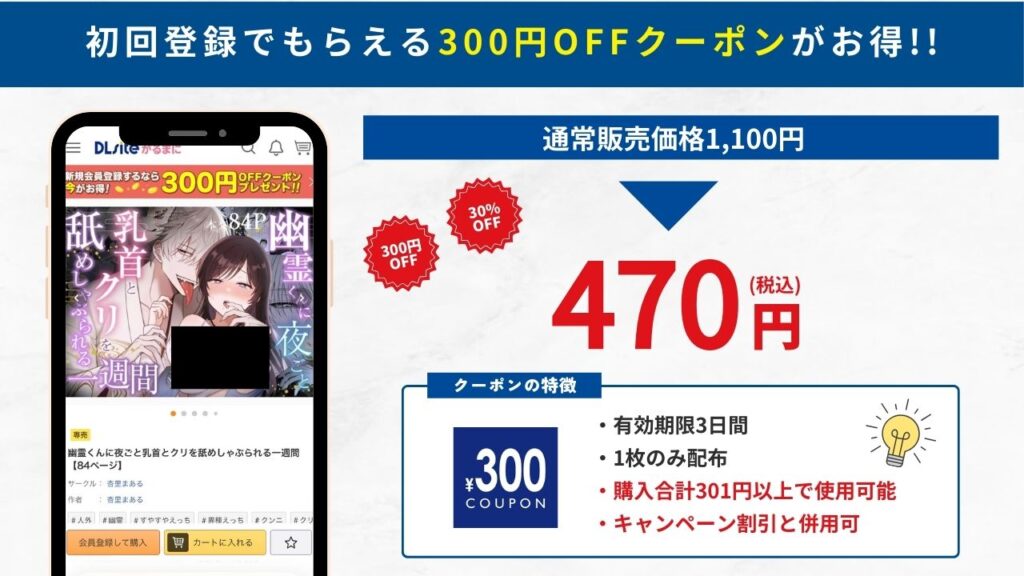 幽霊くんに夜ごと乳首とクリを舐めしゃぶられる一週間 DLsiteなら470円
