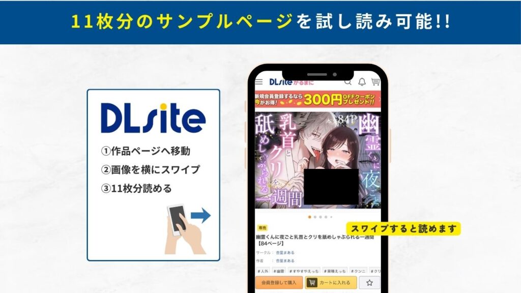 幽霊くんに夜ごと乳首とクリを舐めしゃぶられる一週間 試し読み