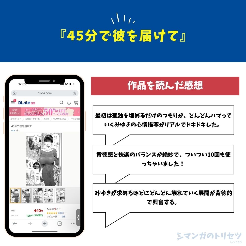 45分で彼を届けて　感想