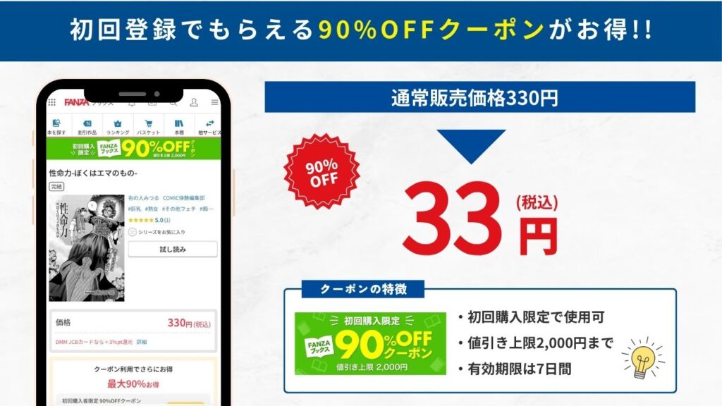 性命力-ぼくはエマのもの- FANZAブックス