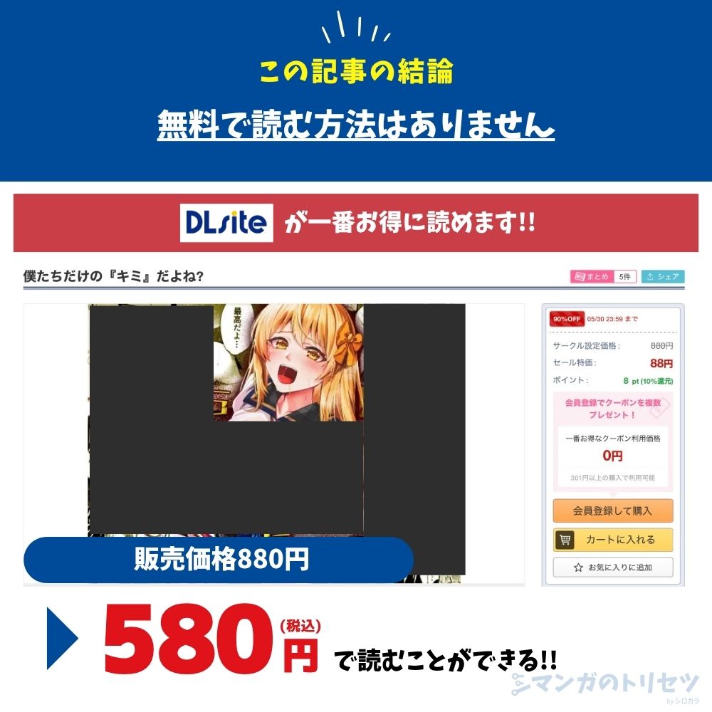 僕たちだけの『キミ』だよね? 最安値