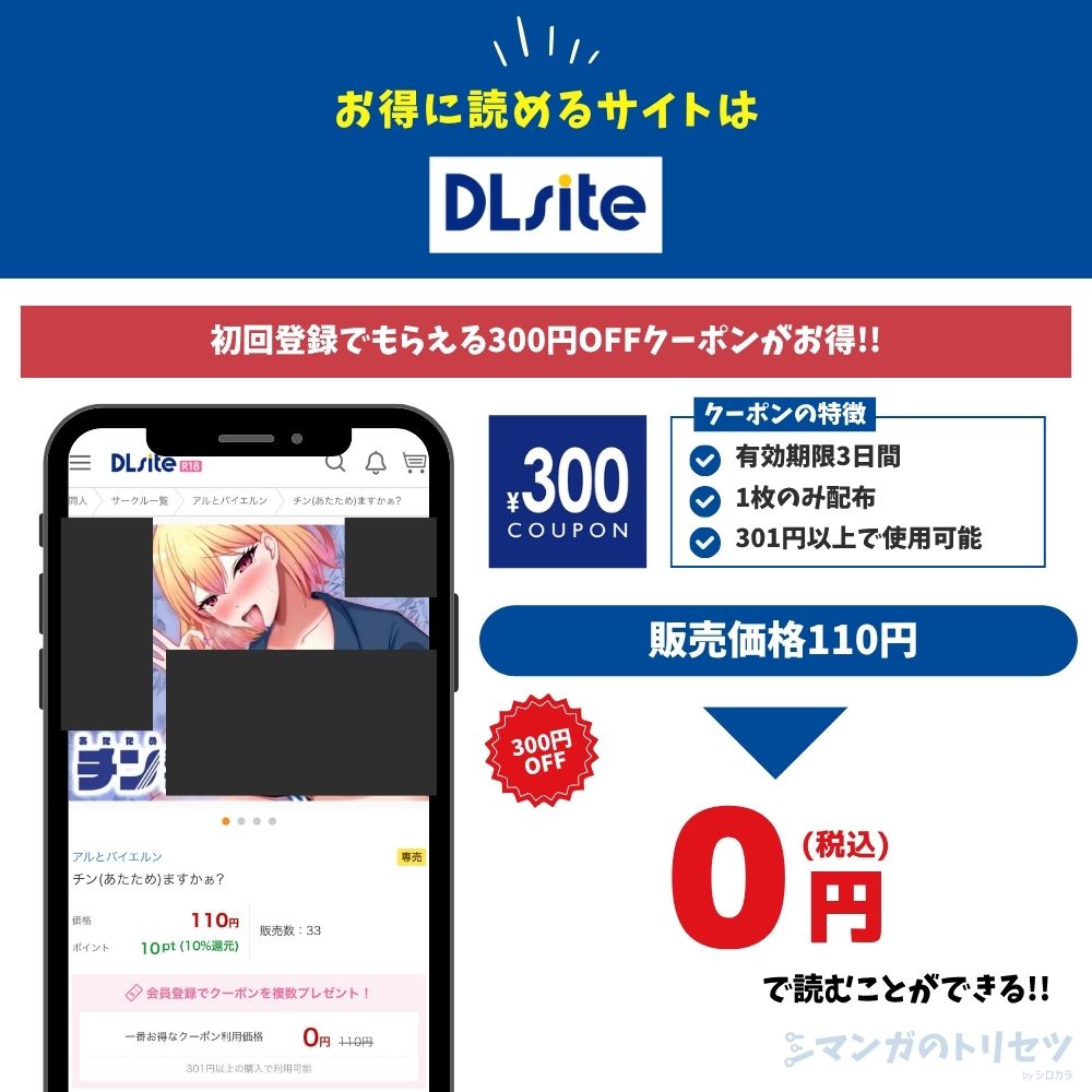 チン(あたため)ますかぁ？　DLsite