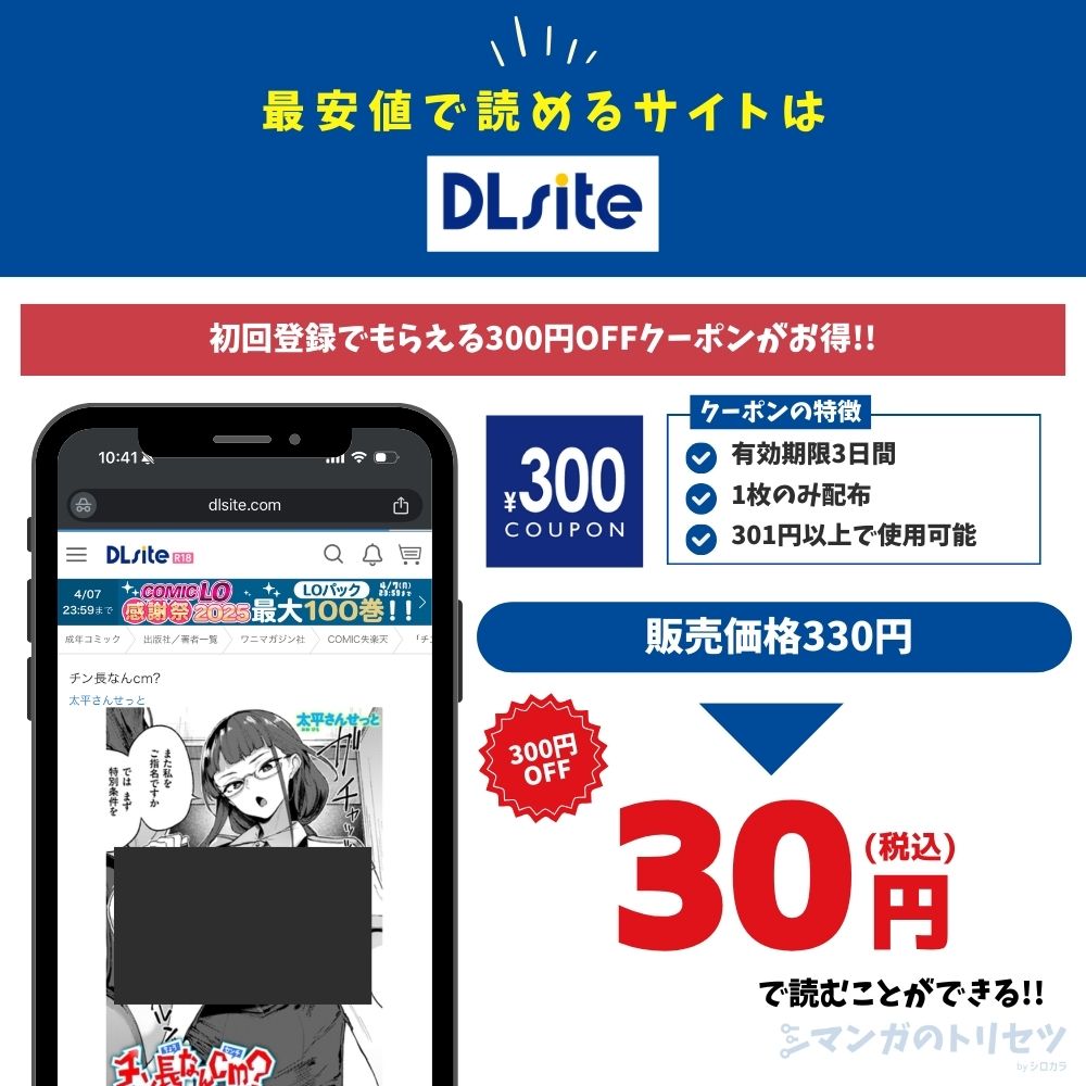 チン長なんcm? DLsite