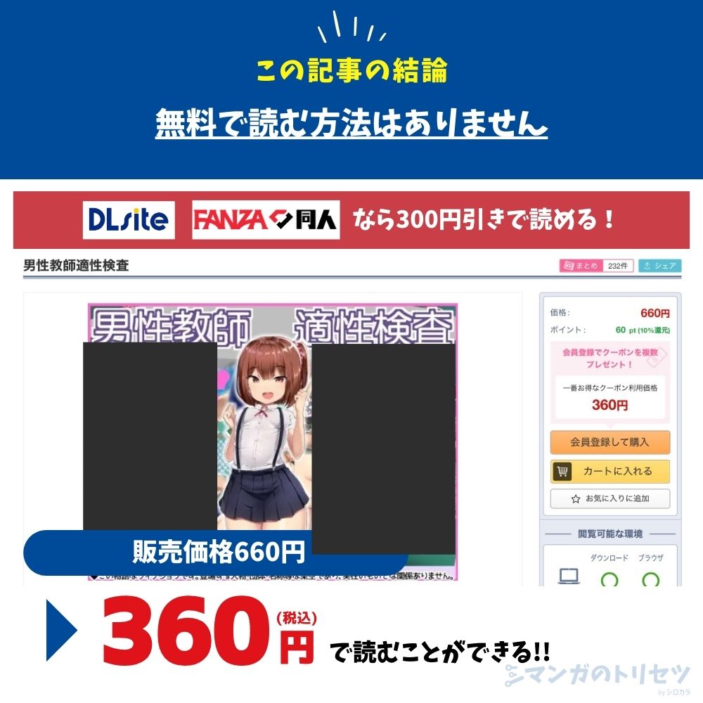 男性教師適性検査 料金