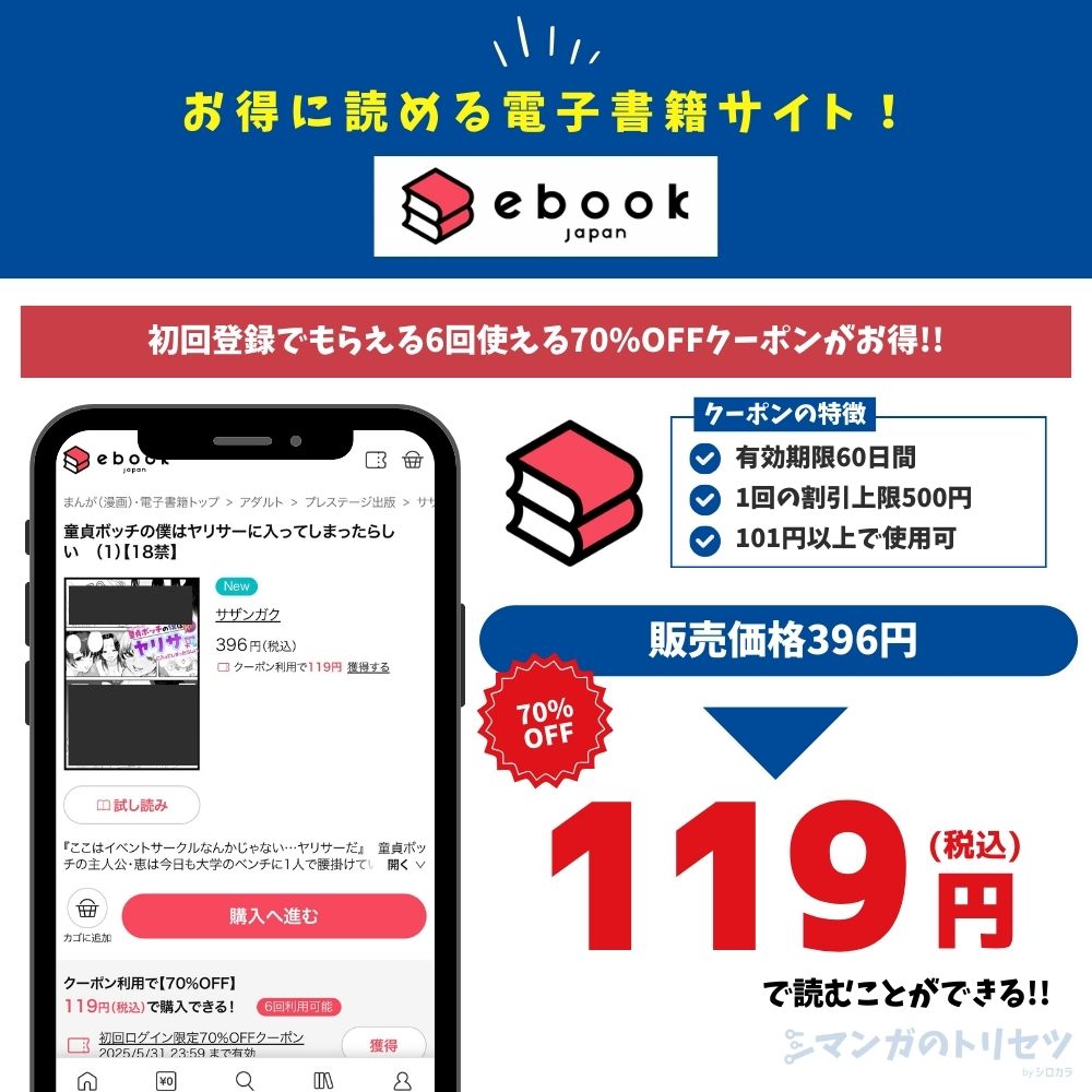 童貞ボッチの僕はヤリサーに入ってしまったらしい ebookjapan