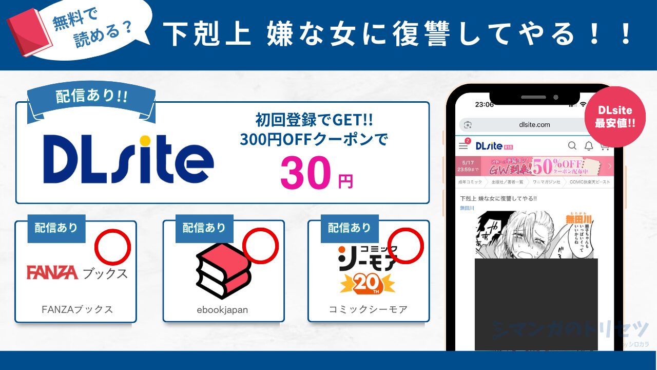 下剋上 嫌な女に復讐してやる!! 無料