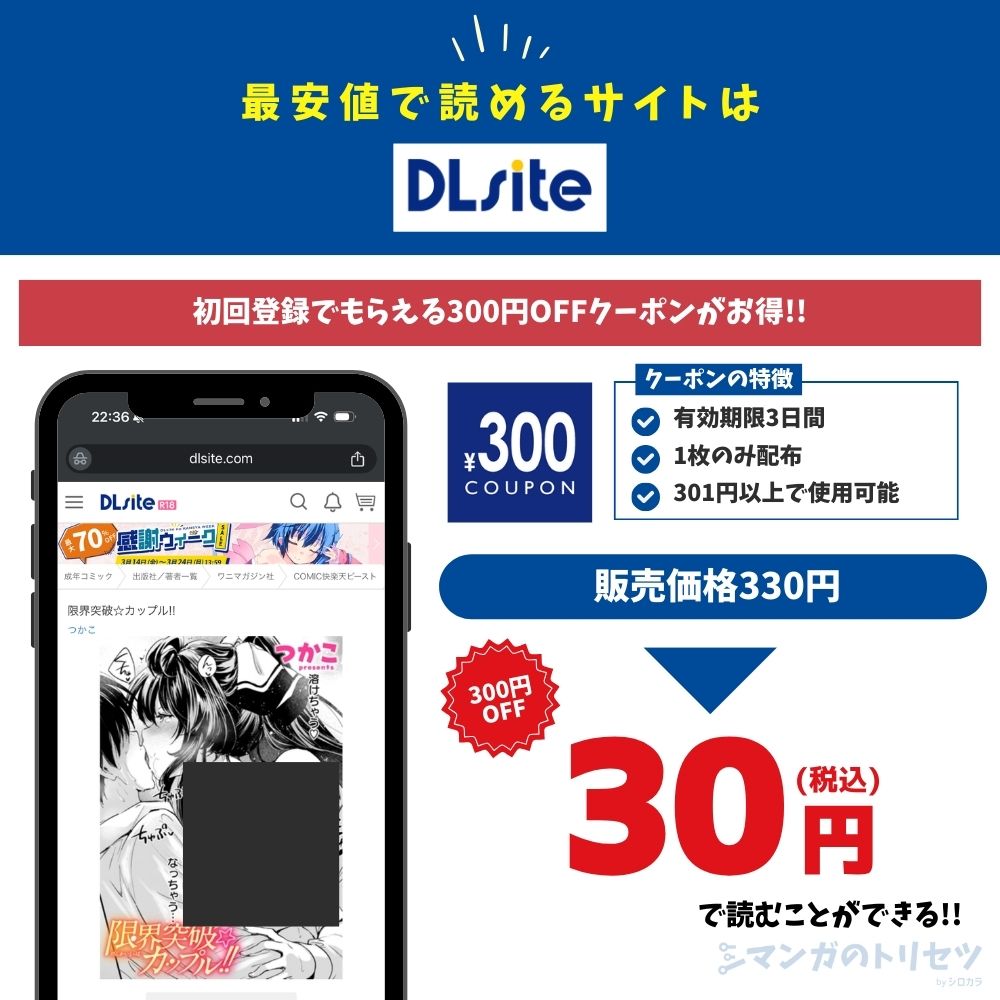 限界突破☆カップル!!　DLsite