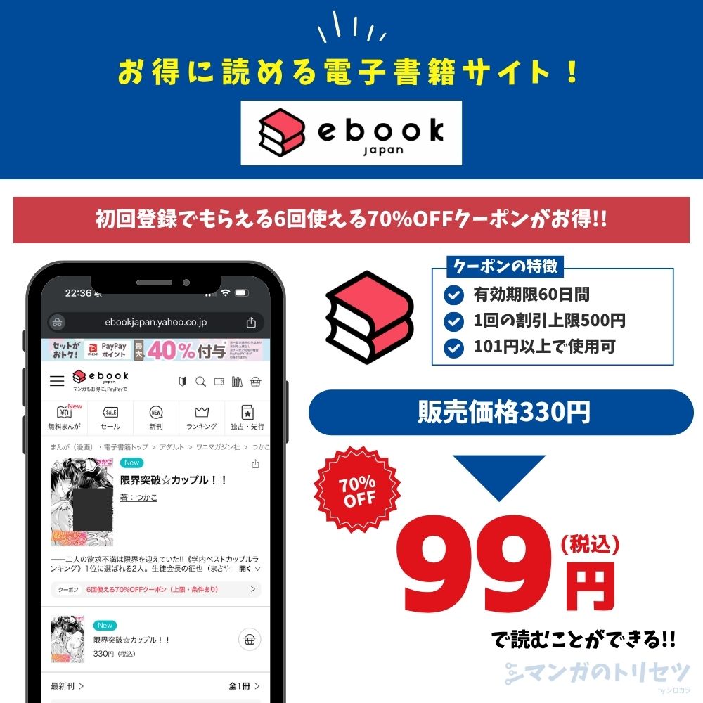 限界突破☆カップル!!　ebookjapan