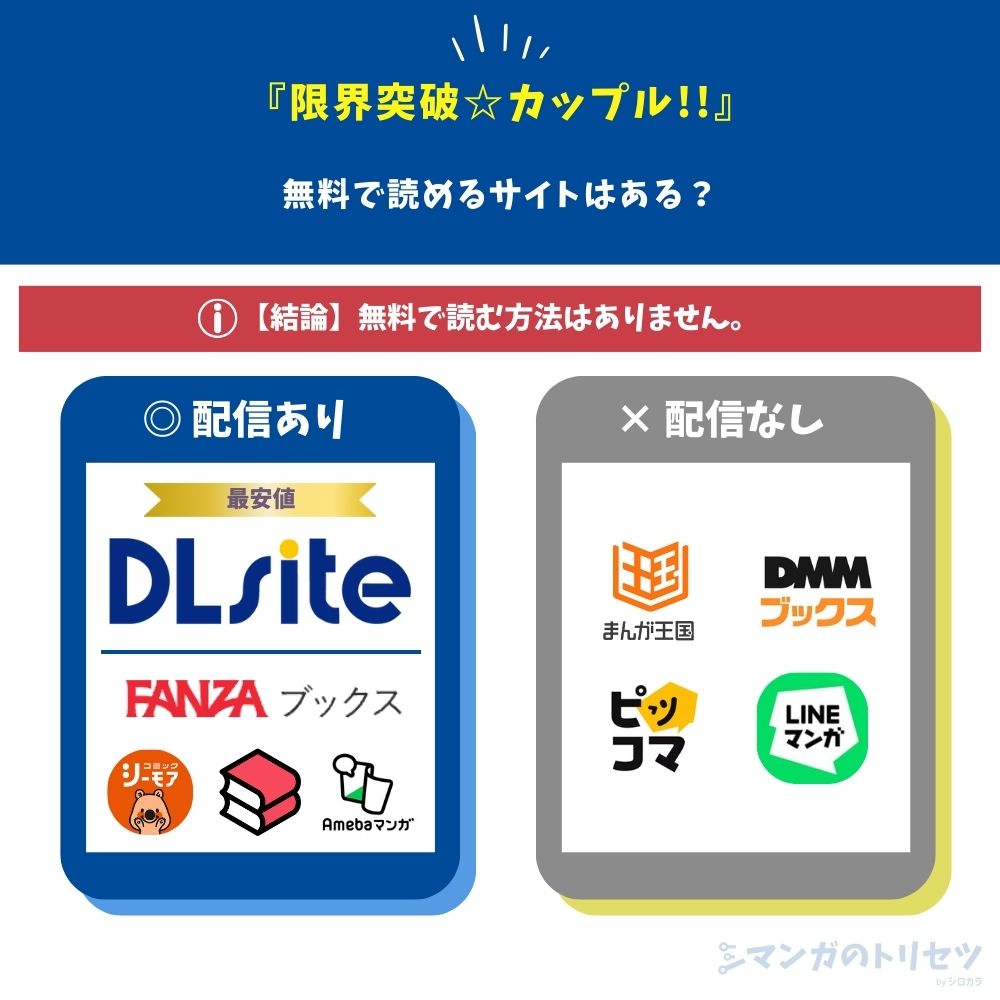 限界突破☆カップル!!　無料