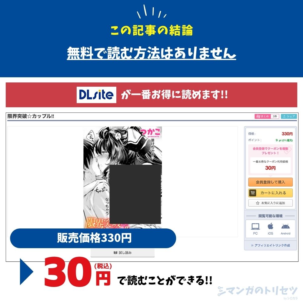 限界突破☆カップル!!　最安値