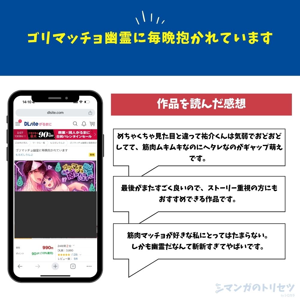 ゴリマッチョ幽霊に毎晩抱かれています　感想