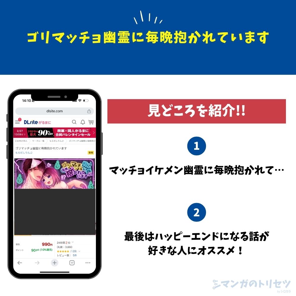 ゴリマッチョ幽霊に毎晩抱かれています　見どころ