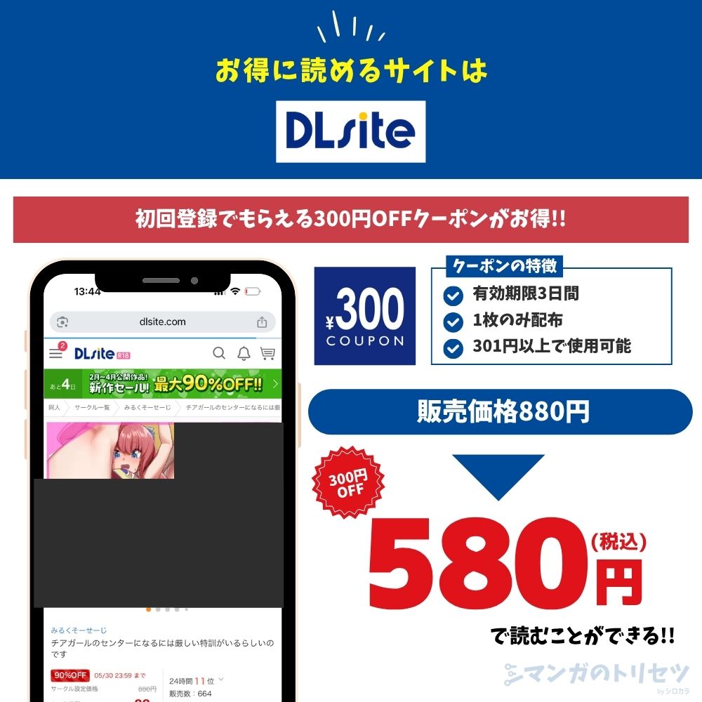 チアガールのセンターになるには厳しい特訓がいるらしいのです　DLsite 580円で読める